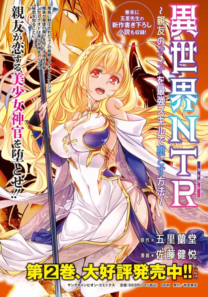 Isekai NTR ~Shinyuu no Onna wo Saikyou Skill de Otosu Houhou~ Capítulo 20 - Página 15