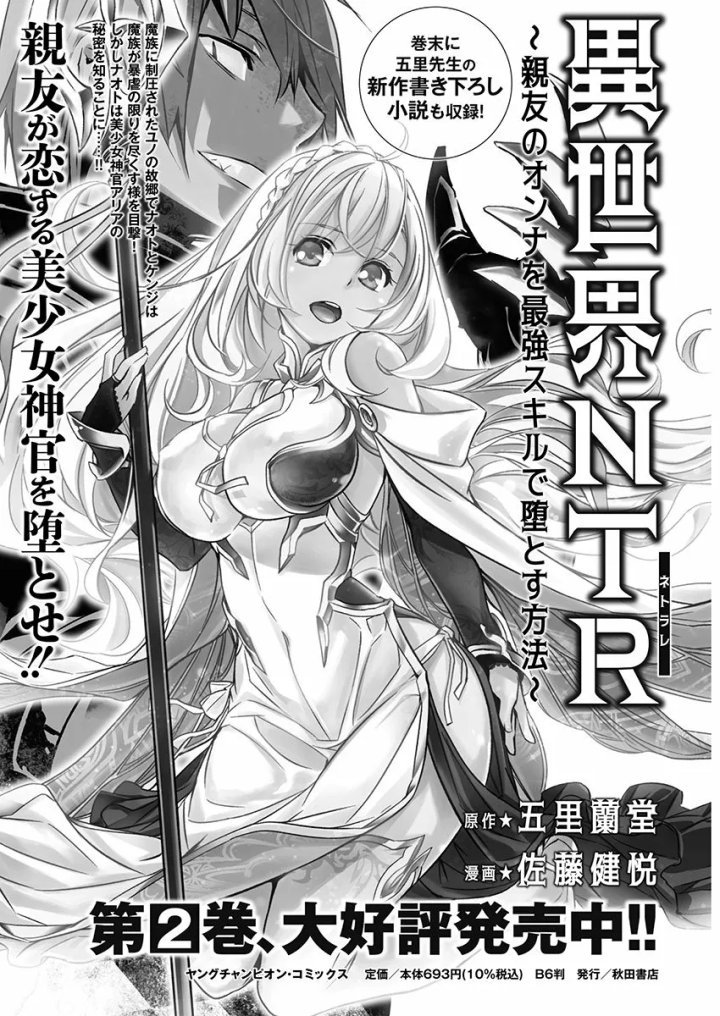 Isekai NTR ~Shinyuu no Onna wo Saikyou Skill de Otosu Houhou~ Capítulo 26 - Página 24