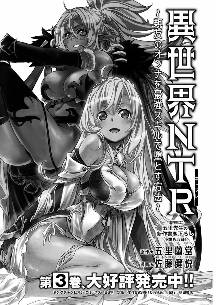 Isekai NTR ~Shinyuu no Onna wo Saikyou Skill de Otosu Houhou~ Capítulo 29 - Página 21