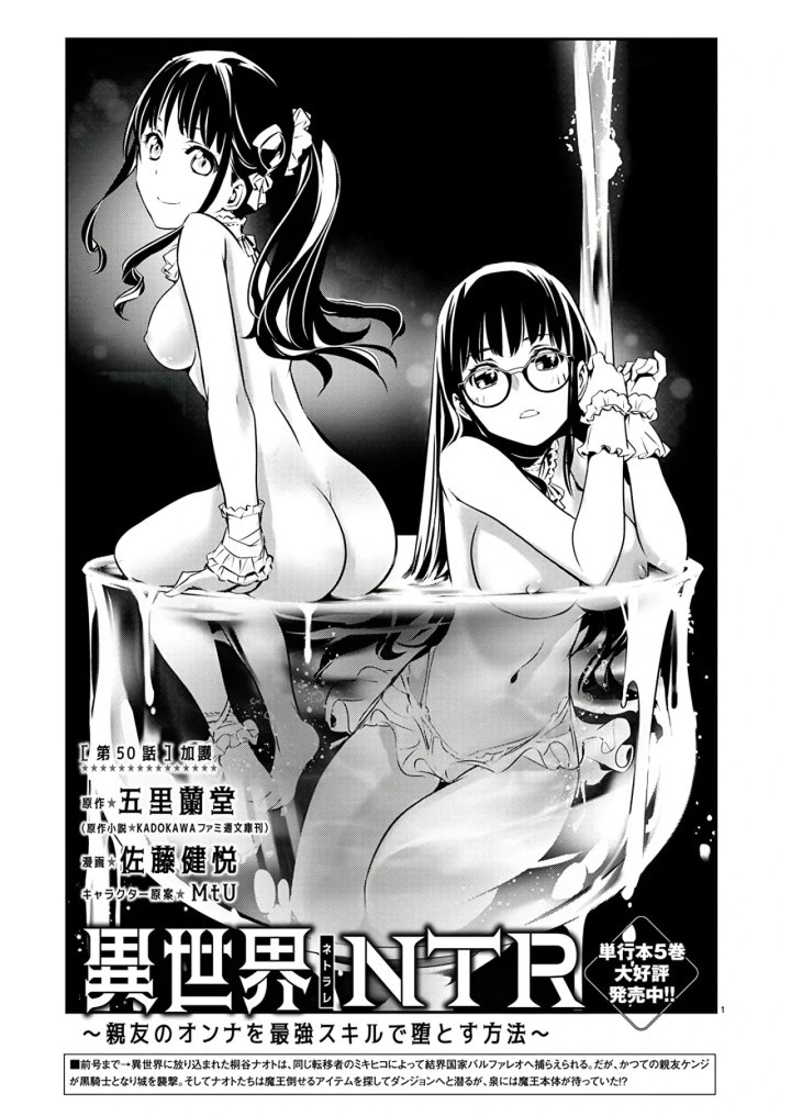Isekai NTR ~Shinyuu no Onna wo Saikyou Skill de Otosu Houhou~ Capítulo 50 - Página 5
