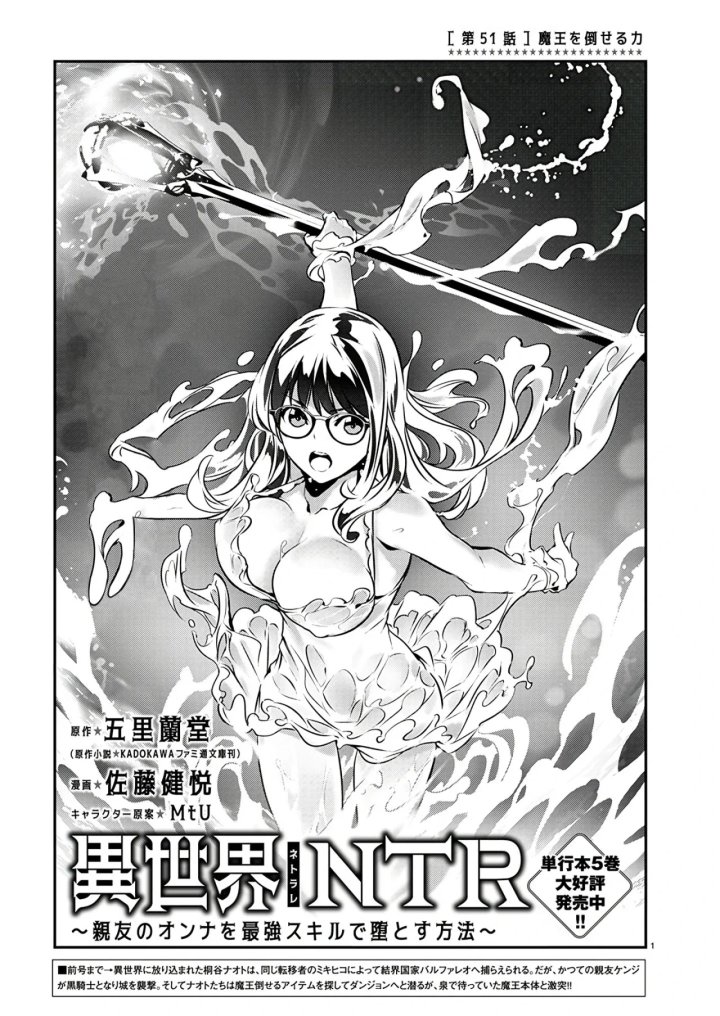 Isekai NTR ~Shinyuu no Onna wo Saikyou Skill de Otosu Houhou~ Capítulo 51 - Página 4