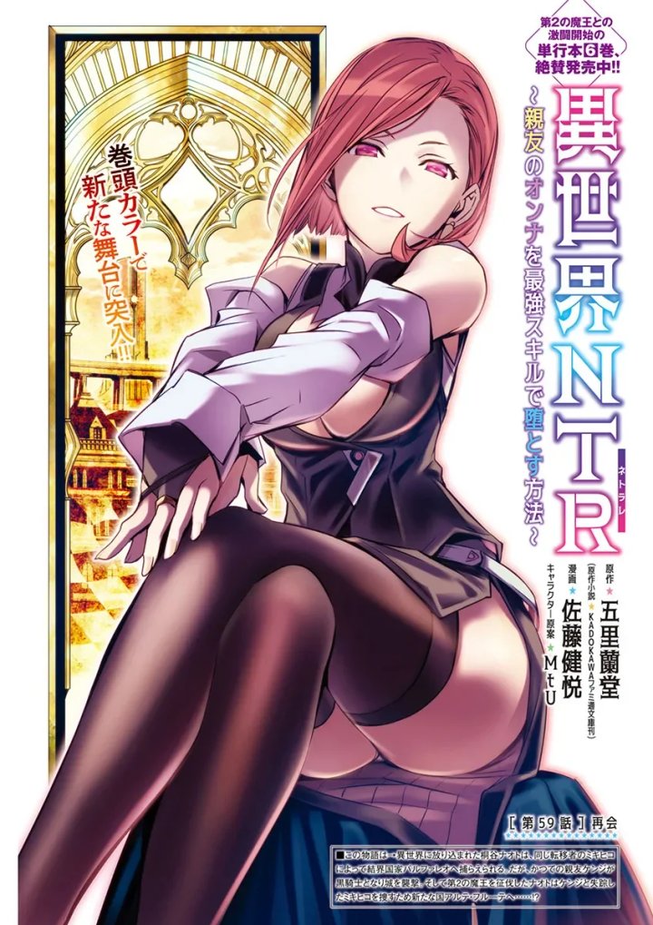 Isekai NTR ~Shinyuu no Onna wo Saikyou Skill de Otosu Houhou~ Capítulo 59 - Página 1