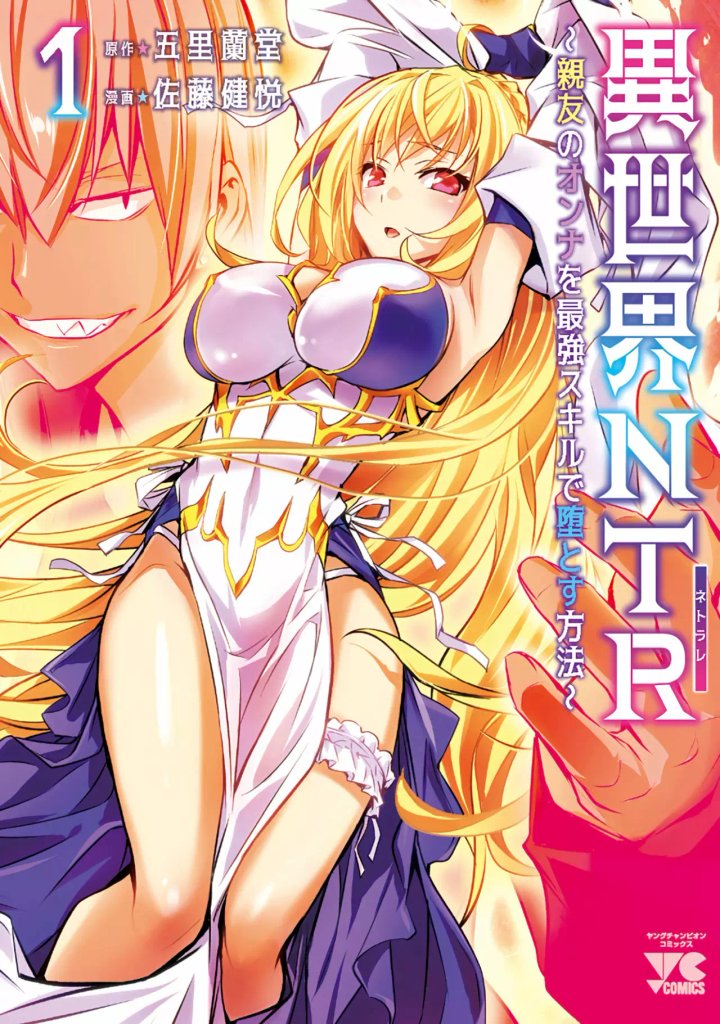 Isekai NTR ~Shinyuu no Onna wo Saikyou Skill de Otosu Houhou~ Capítulo 6 - Página 2