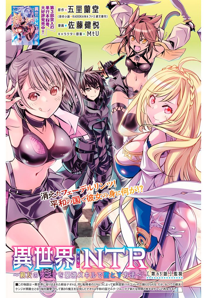 Isekai NTR ~Shinyuu no Onna wo Saikyou Skill de Otosu Houhou~ Capítulo 63 - Página 1