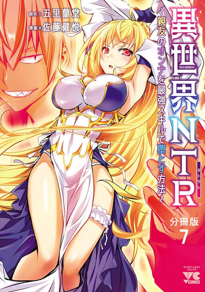Isekai NTR ~Shinyuu no Onna wo Saikyou Skill de Otosu Houhou~ Capítulo 7 - Página 2