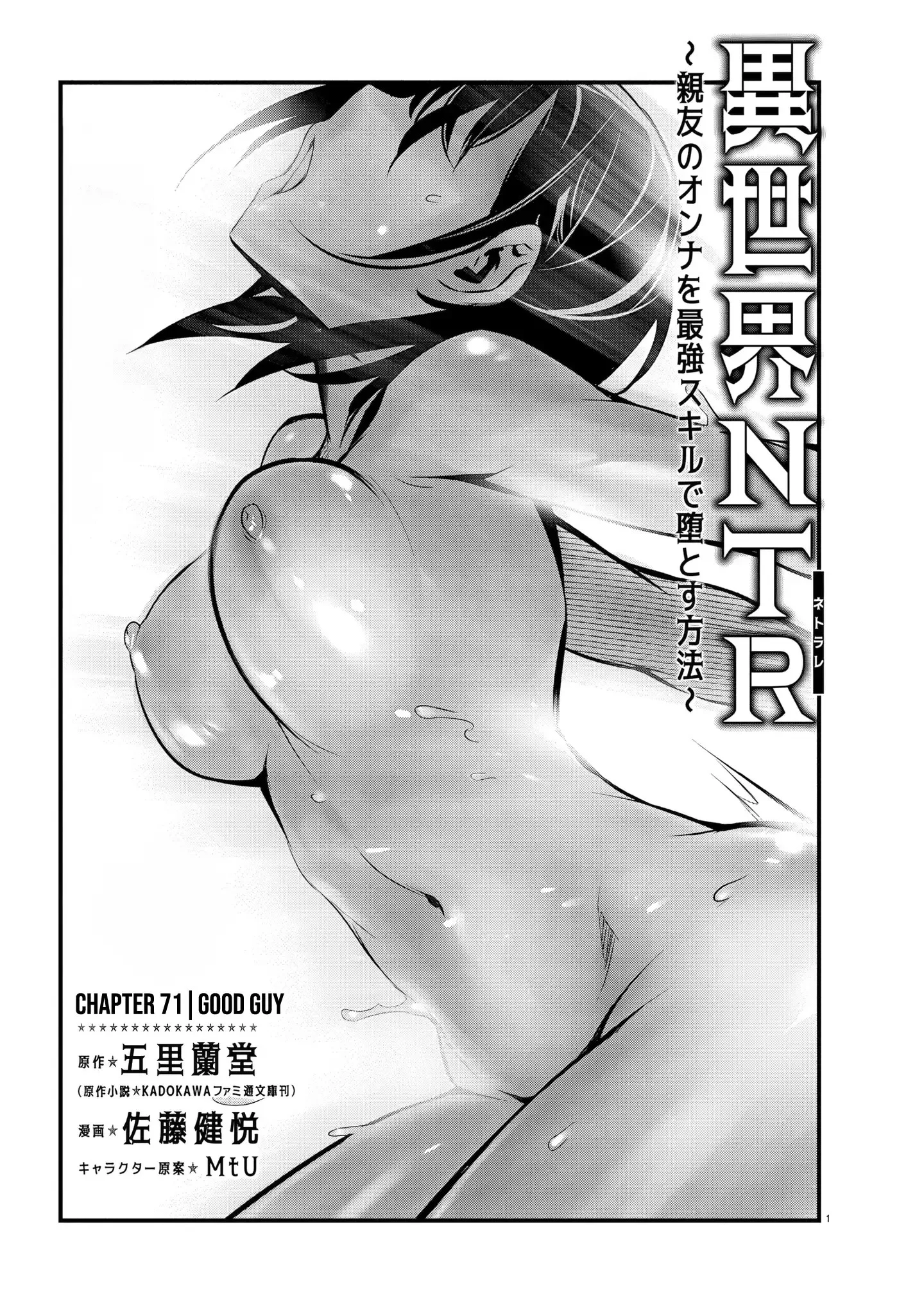 Isekai NTR ~Shinyuu no Onna wo Saikyou Skill de Otosu Houhou~ Capítulo 71 - Página 2