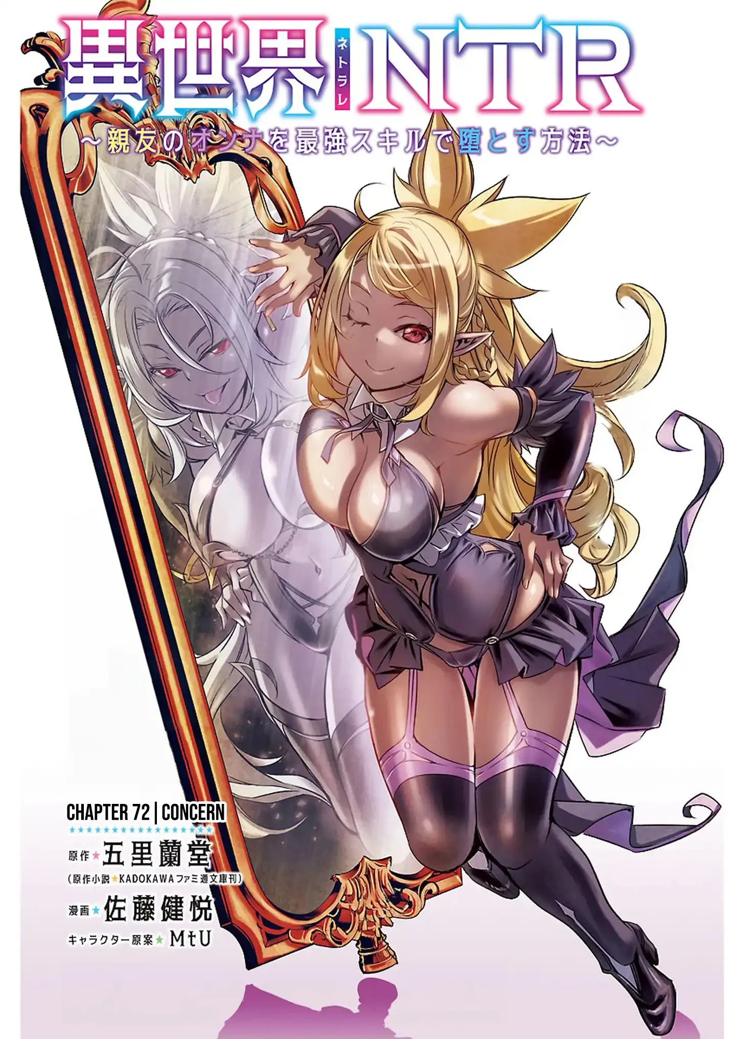 Isekai NTR ~Shinyuu no Onna wo Saikyou Skill de Otosu Houhou~ Capítulo 72 - Página 2
