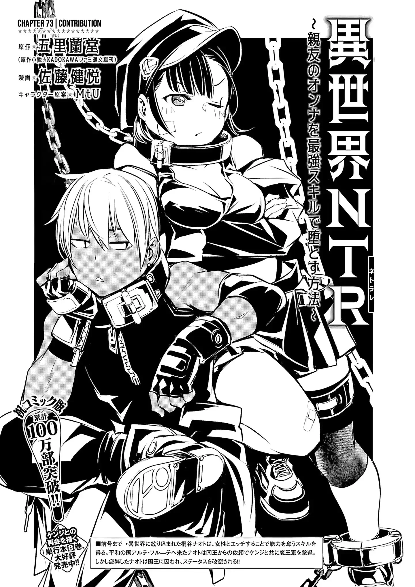 Isekai NTR ~Shinyuu no Onna wo Saikyou Skill de Otosu Houhou~ Capítulo 73 - Página 2