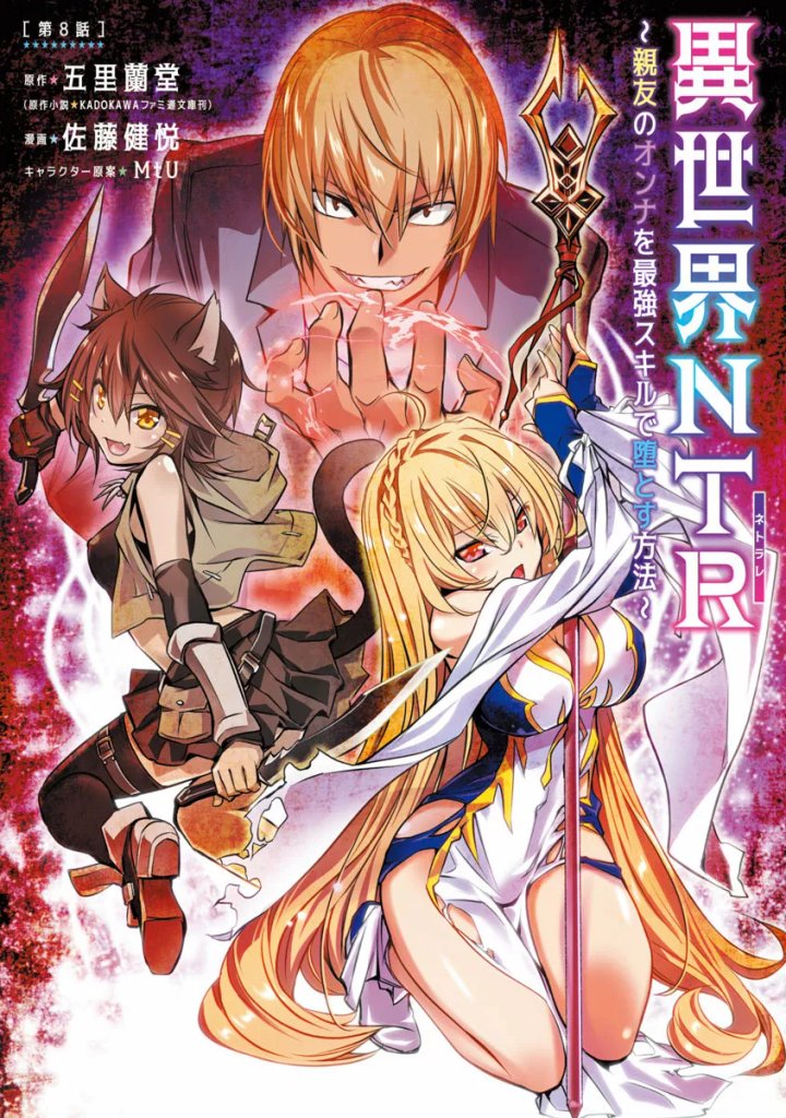 Isekai NTR ~Shinyuu no Onna wo Saikyou Skill de Otosu Houhou~ Capítulo 8 - Página 3