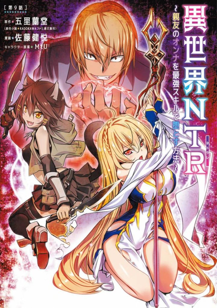 Isekai NTR ~Shinyuu no Onna wo Saikyou Skill de Otosu Houhou~ Capítulo 9 - Página 3