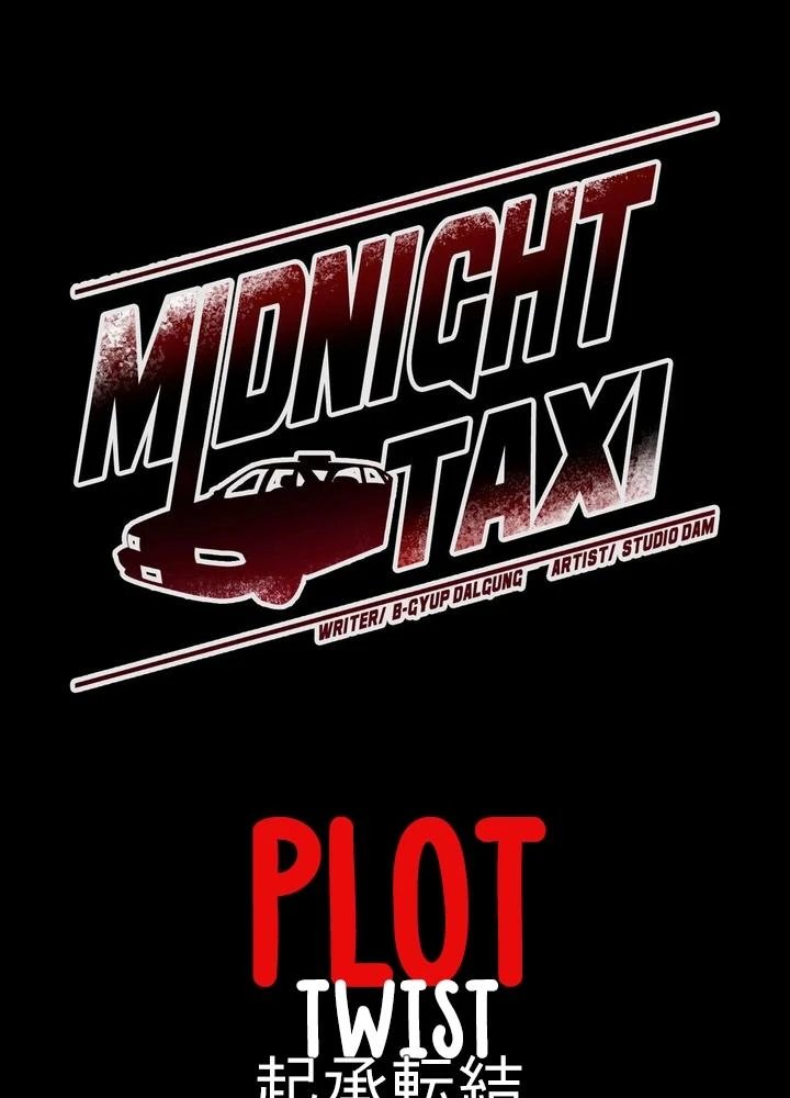 Taxi de Medianoche Capítulo 13 - Página 52