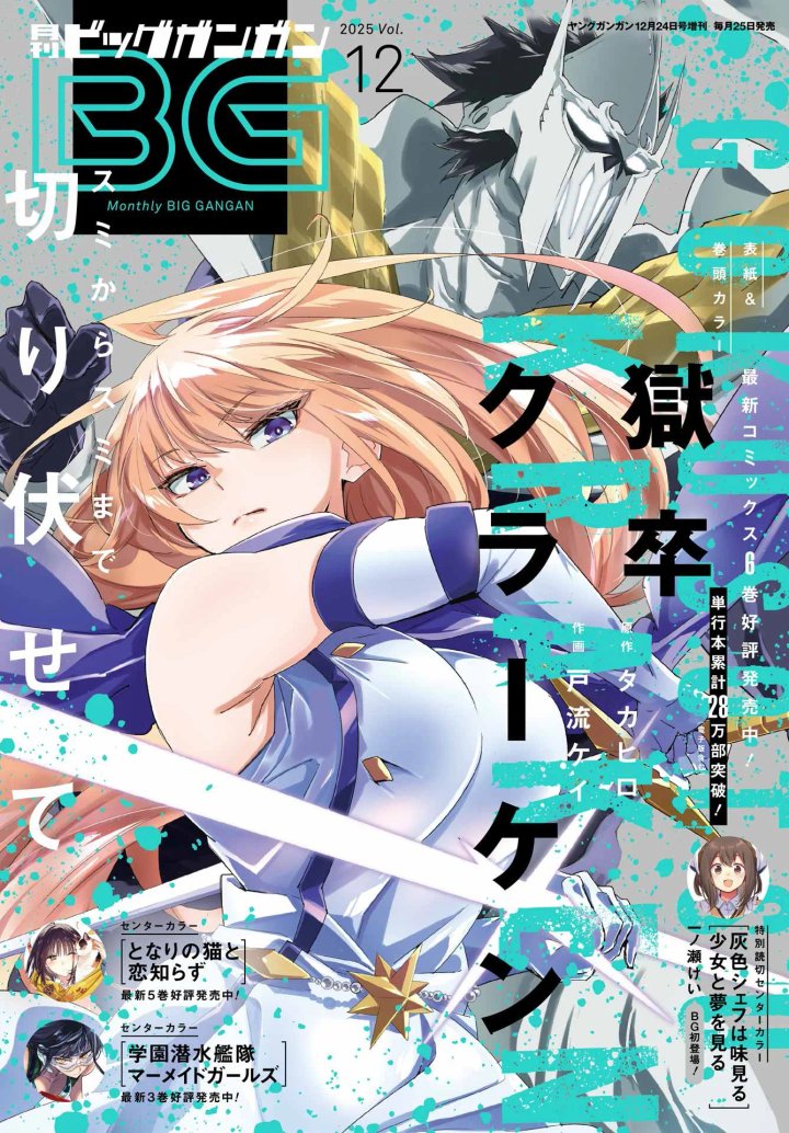 Gokusotsu Kraken Capítulo 39 - Página 5