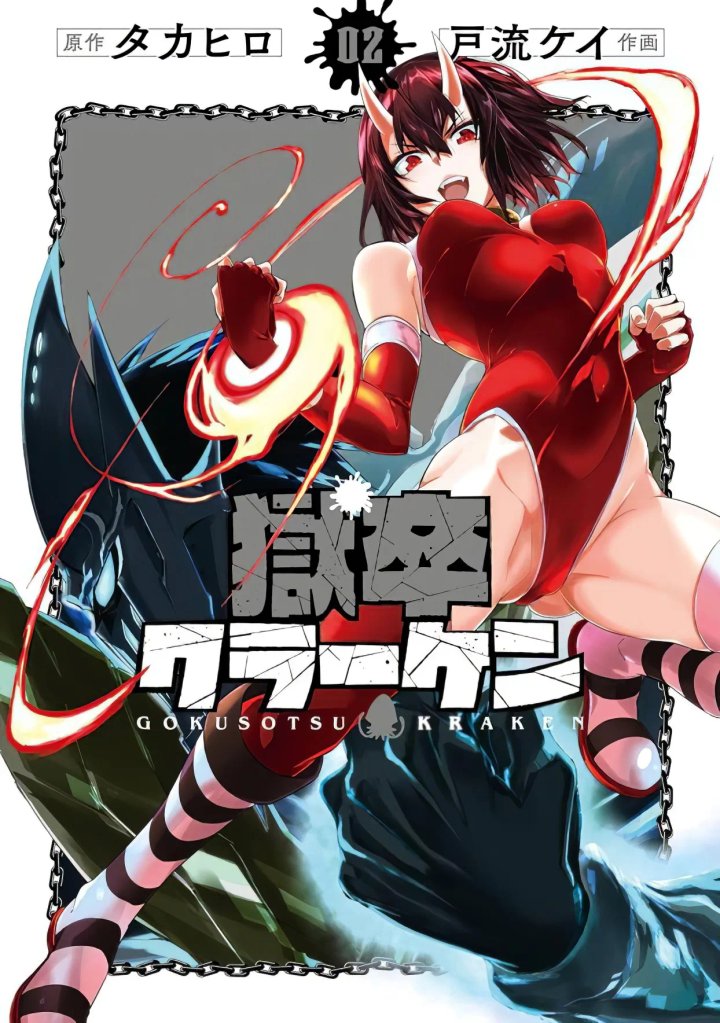Gokusotsu Kraken Capítulo 42 - Página 1