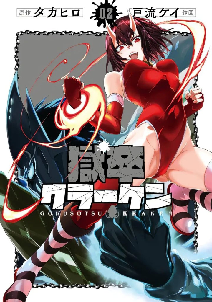 Gokusotsu Kraken Capítulo 43.2 - Página 1