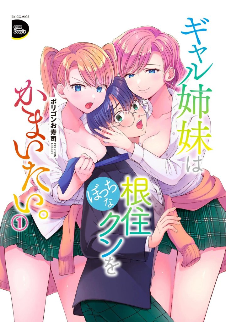 Las hermanas Gal quieren cuidar del solitario Nezumi-kun Capítulo 1 - Página 3