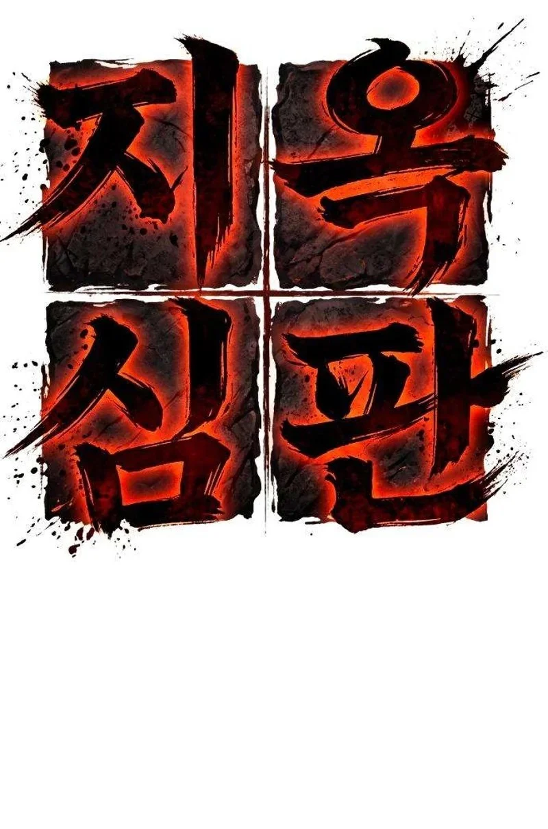 Juicio del infierno Capítulo 1 - Página 44