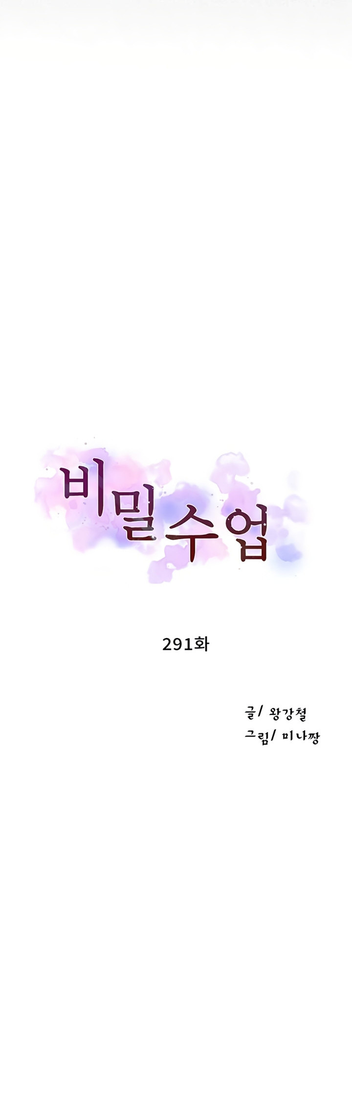 Secret Class Capítulo 291 - Página 2