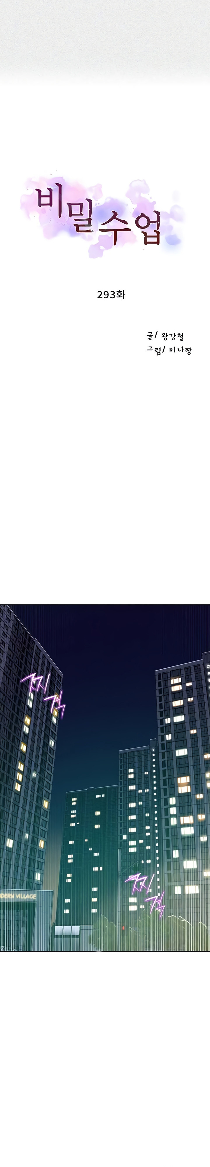 Secret Class Capítulo 293 - Página 3